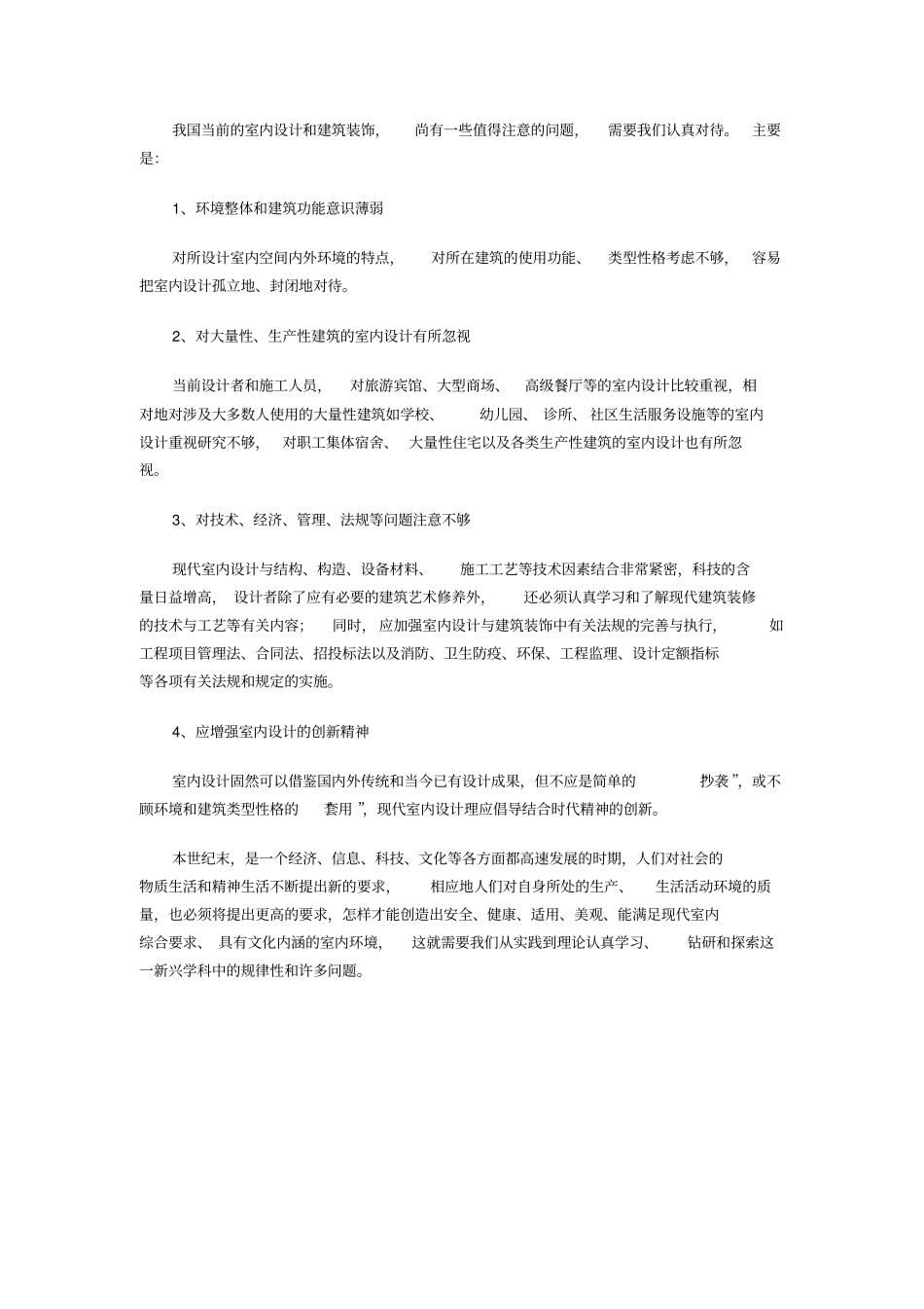 论述国内外室内研究设计的发展历史_第3页