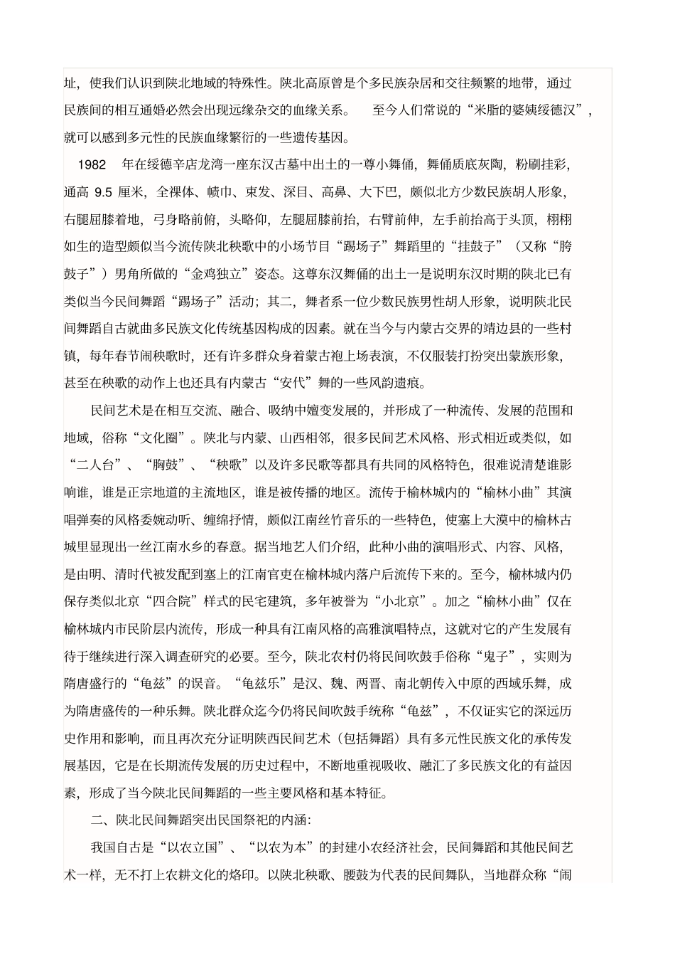 论陕北民间舞蹈传统文化的特征_第3页