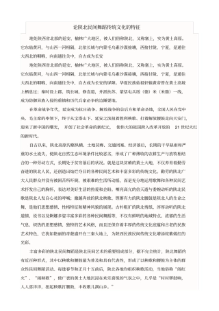 论陕北民间舞蹈传统文化的特征