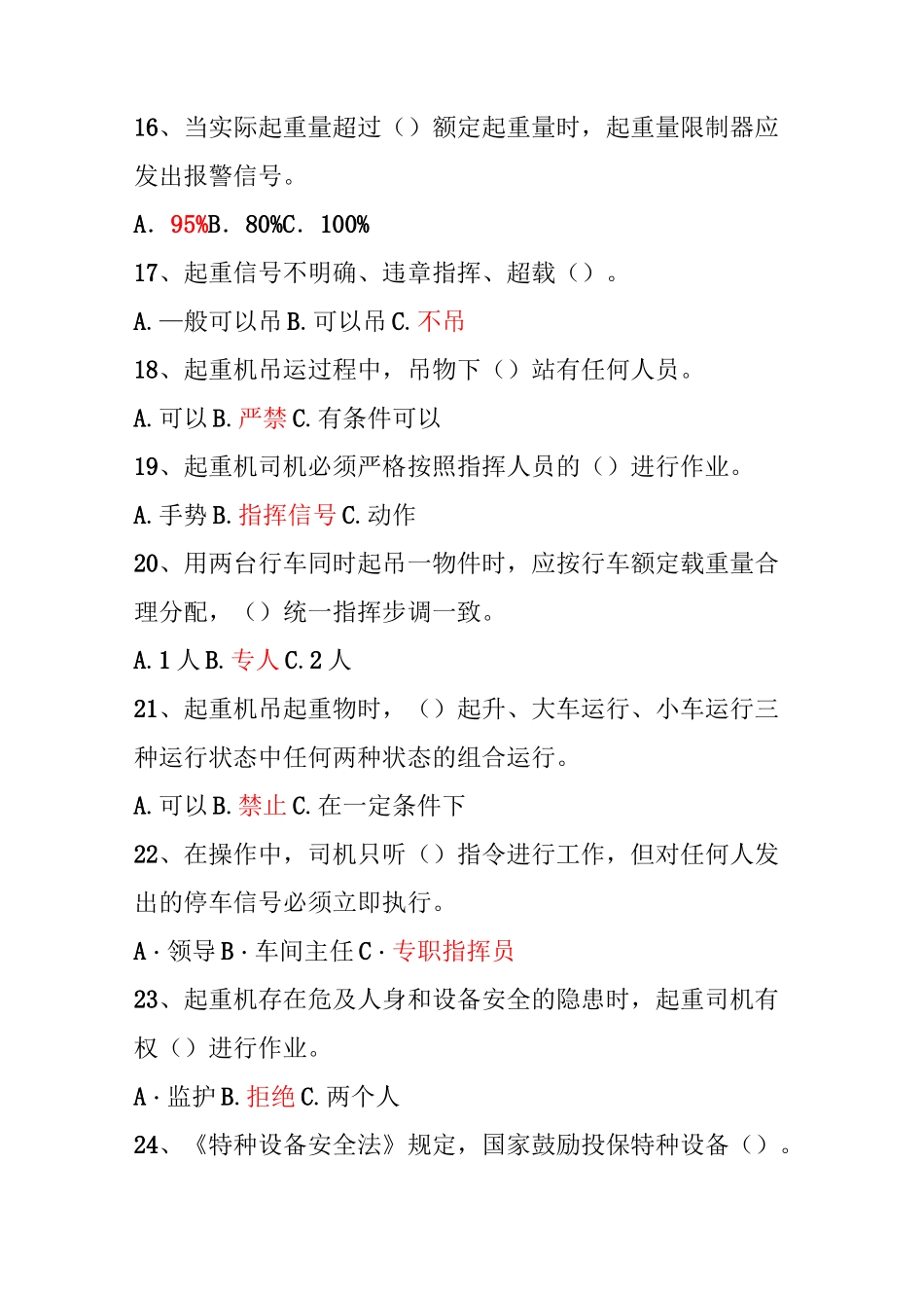 特种设备培训内容_第3页