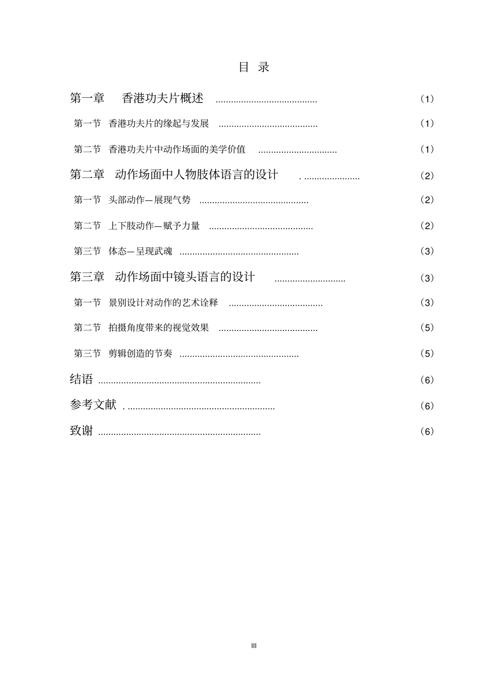 论香港功夫片中动作场面的设计与拍摄资料_第3页