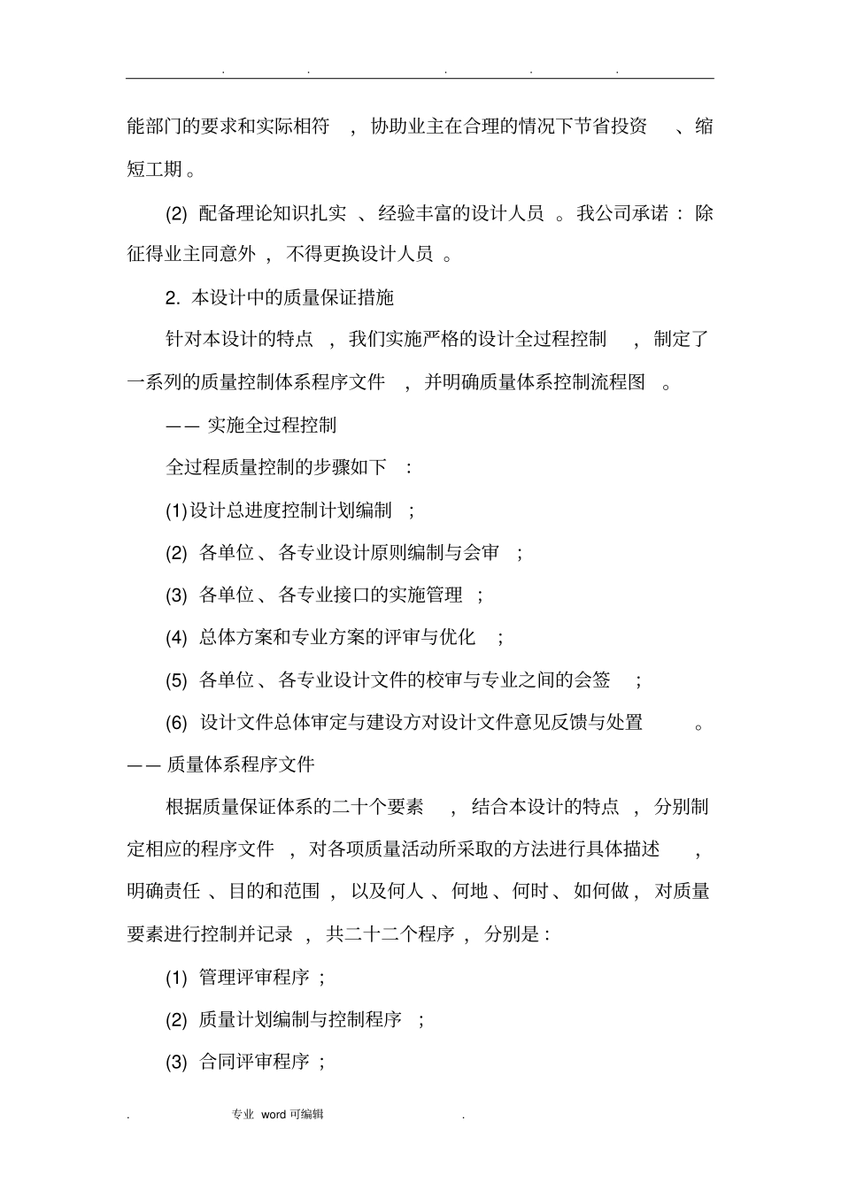 设_计_投_标_技_术_方_案_第2页