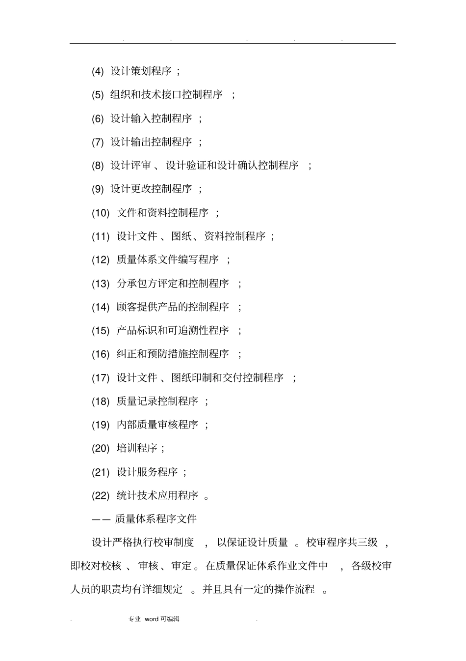 设_计_投_标_技_术_方_案_第3页