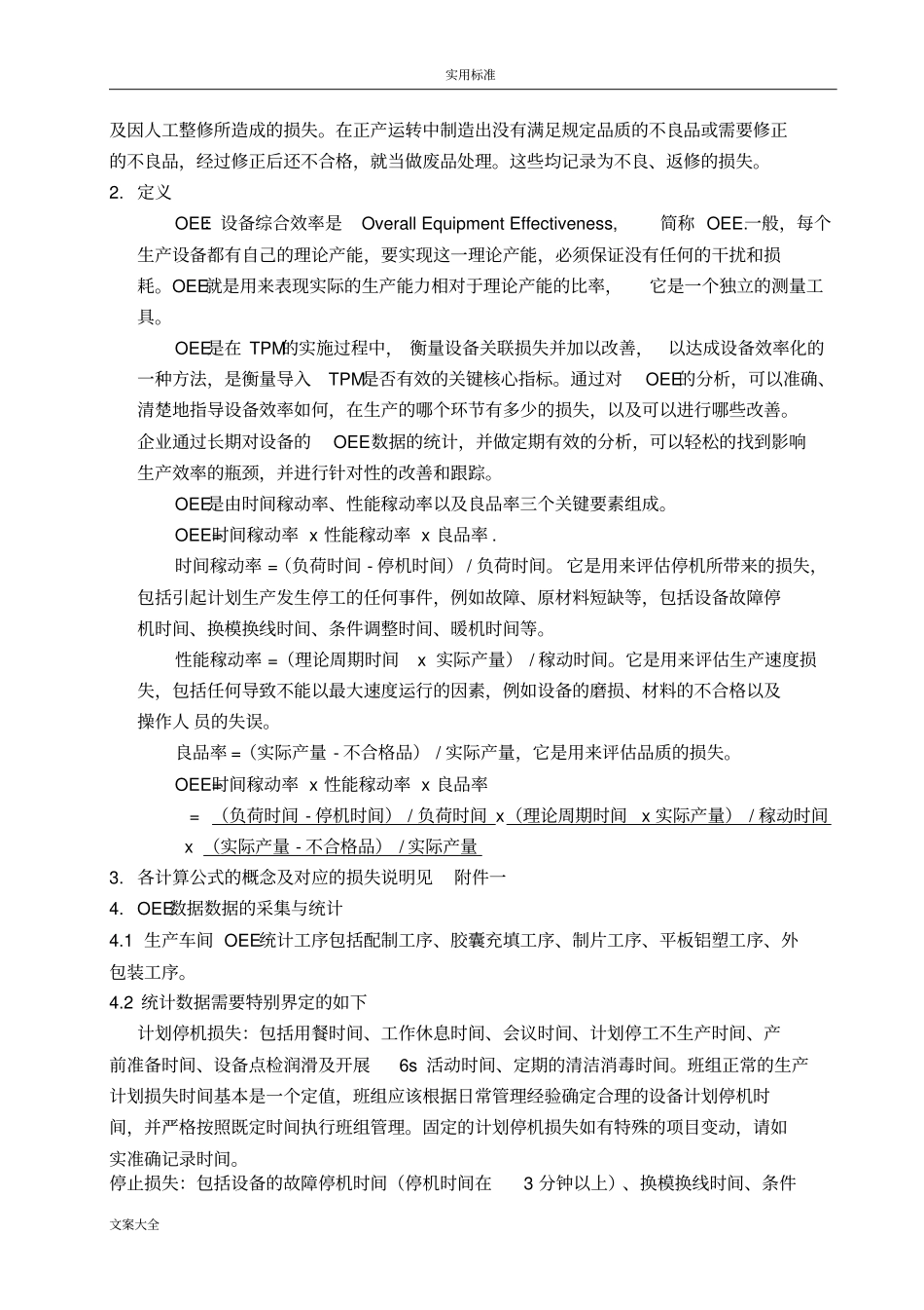 设备OEE控制程序_第2页