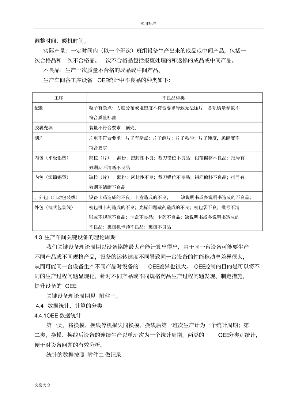 设备OEE控制程序_第3页