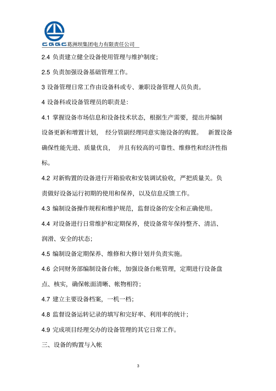 设备、设施安全管理制度_第3页