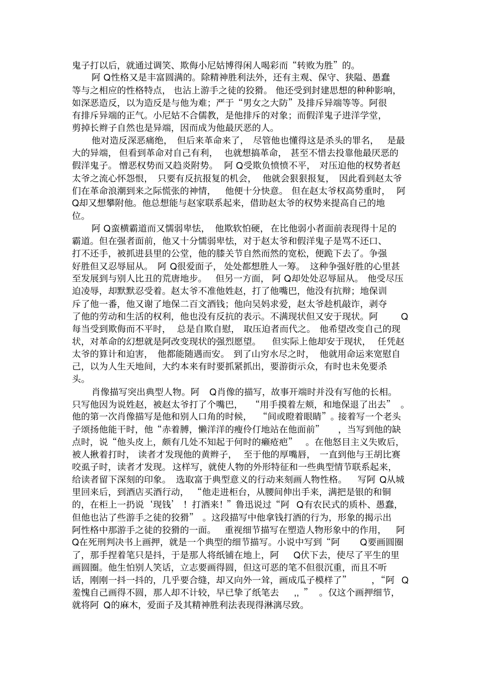 论阿Q艺术形象及社会意义_第2页