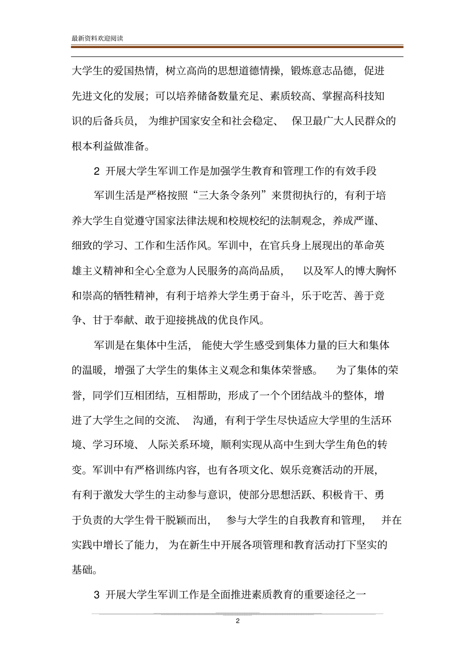 论高校大学生军训工作的育人功能_第2页