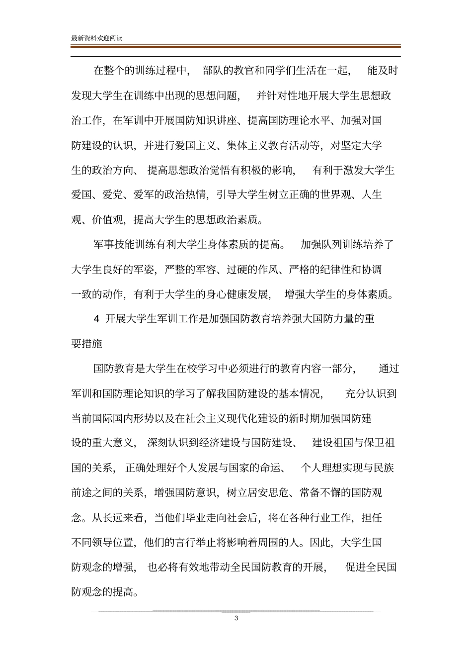 论高校大学生军训工作的育人功能_第3页