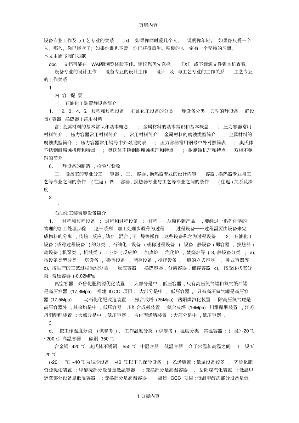 设备专业工作及与工艺专业关系_第1页