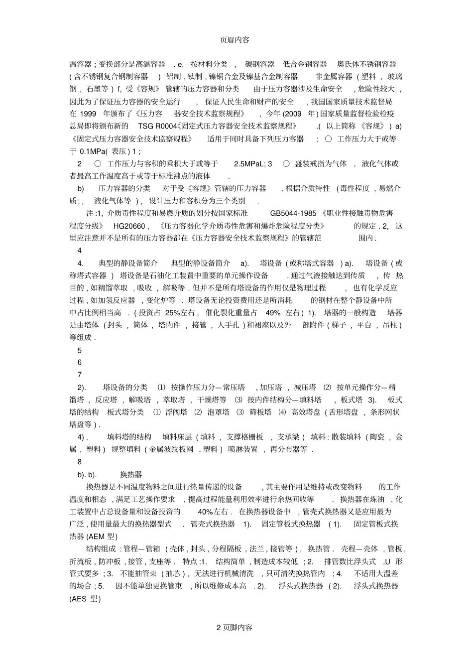 设备专业工作及与工艺专业关系_第2页