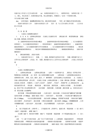 设备专业工作及与工艺专业关系