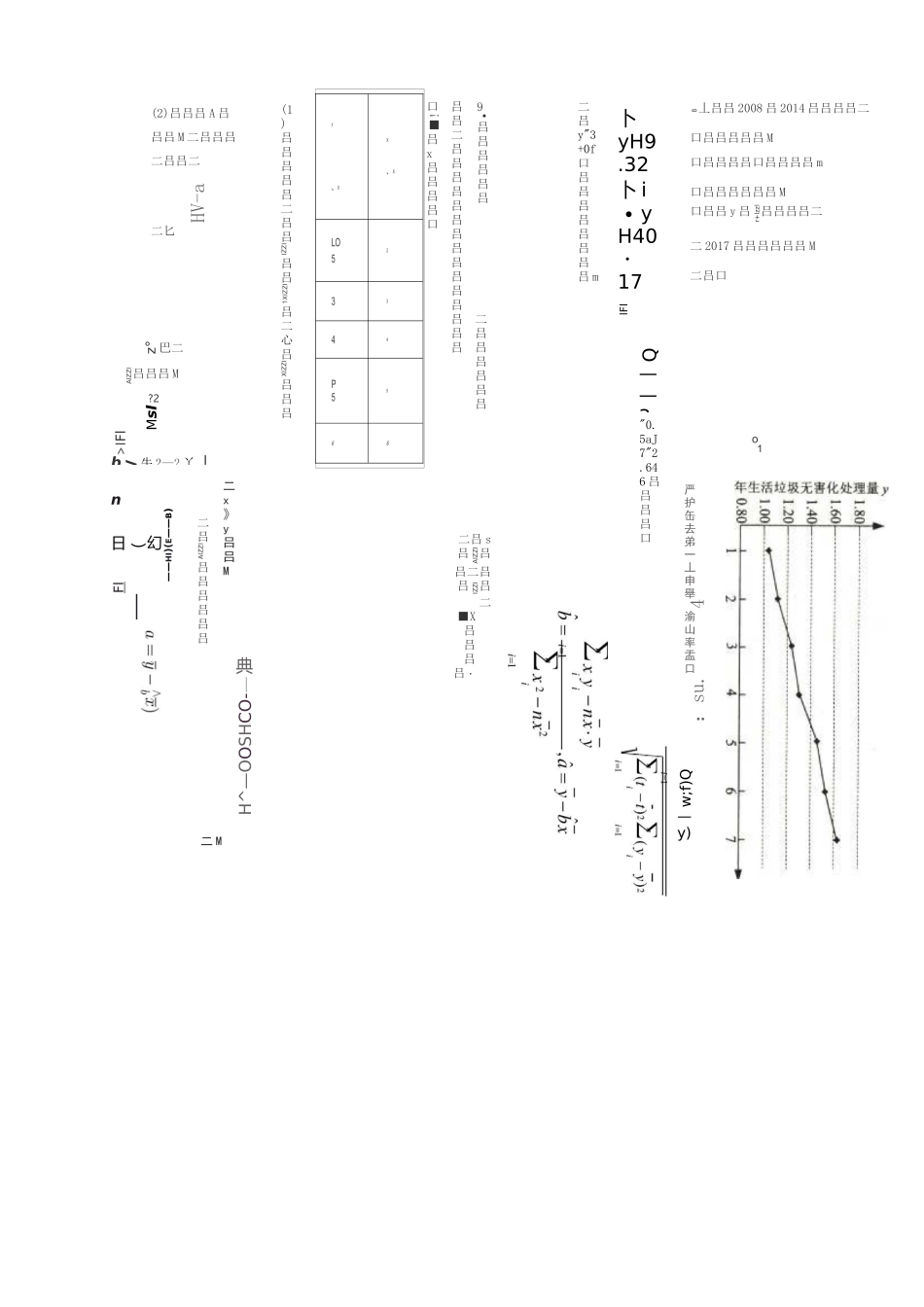 概率统计大题目_第2页