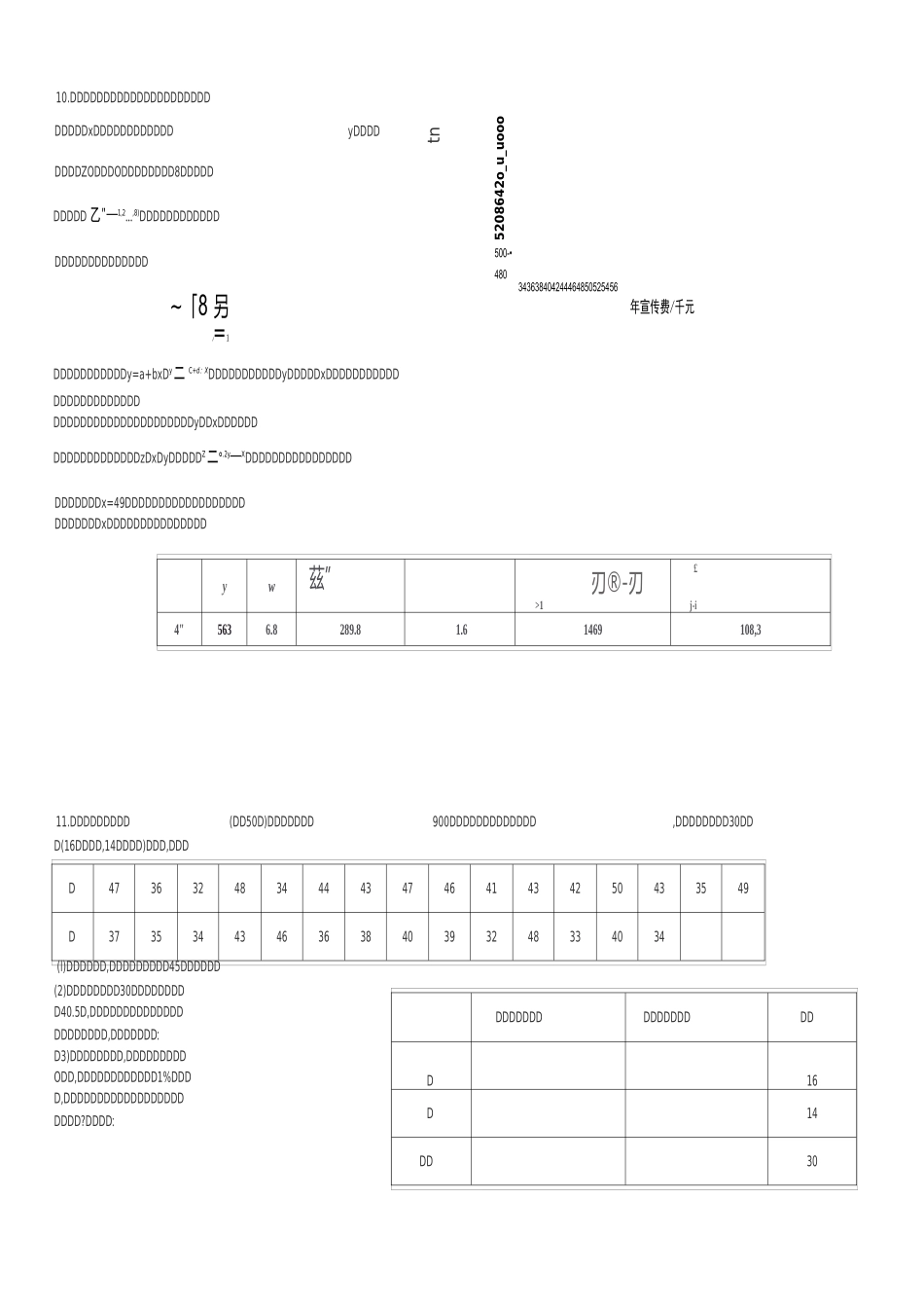 概率统计大题目_第3页