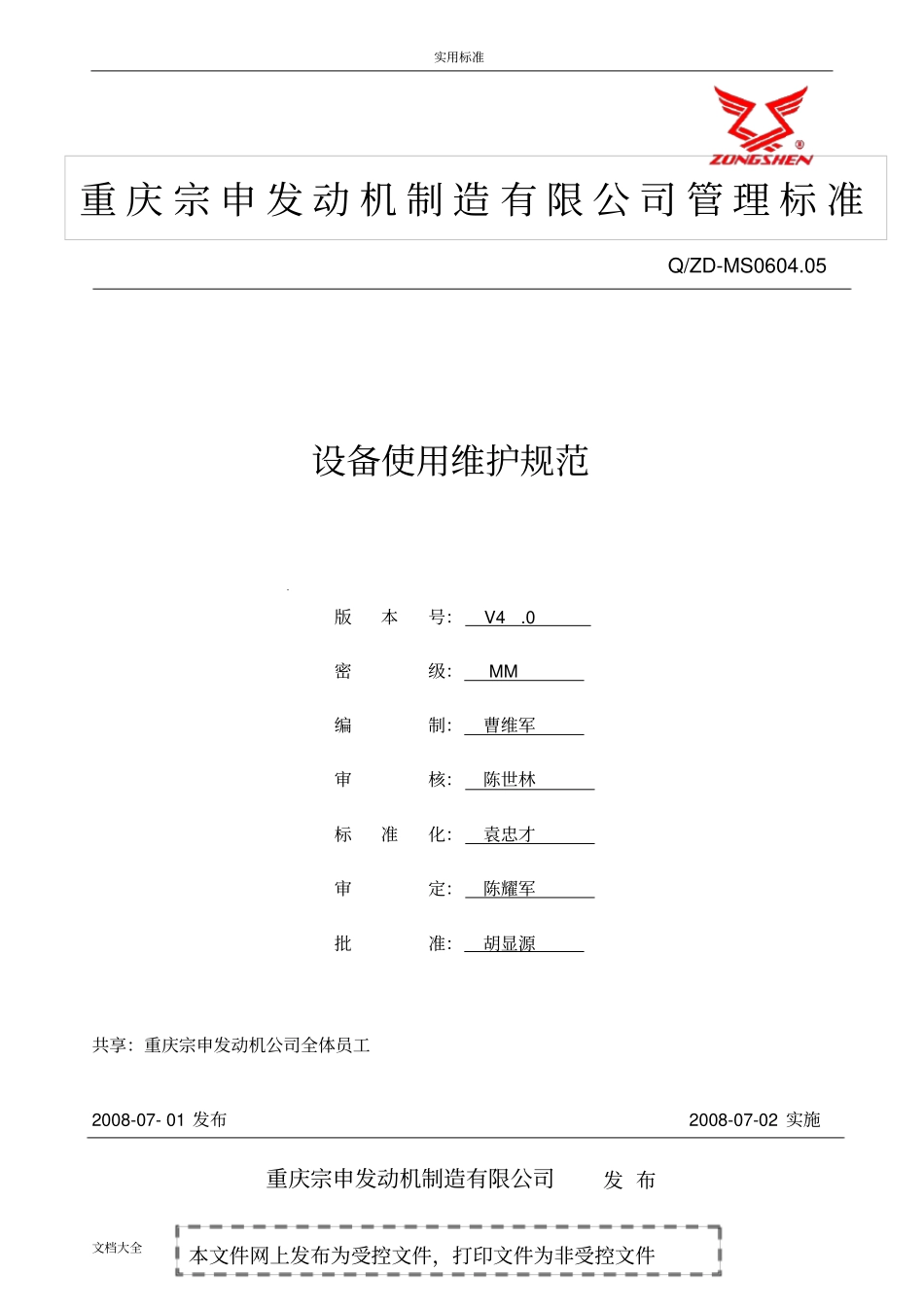 设备使用维护要求规范_第1页