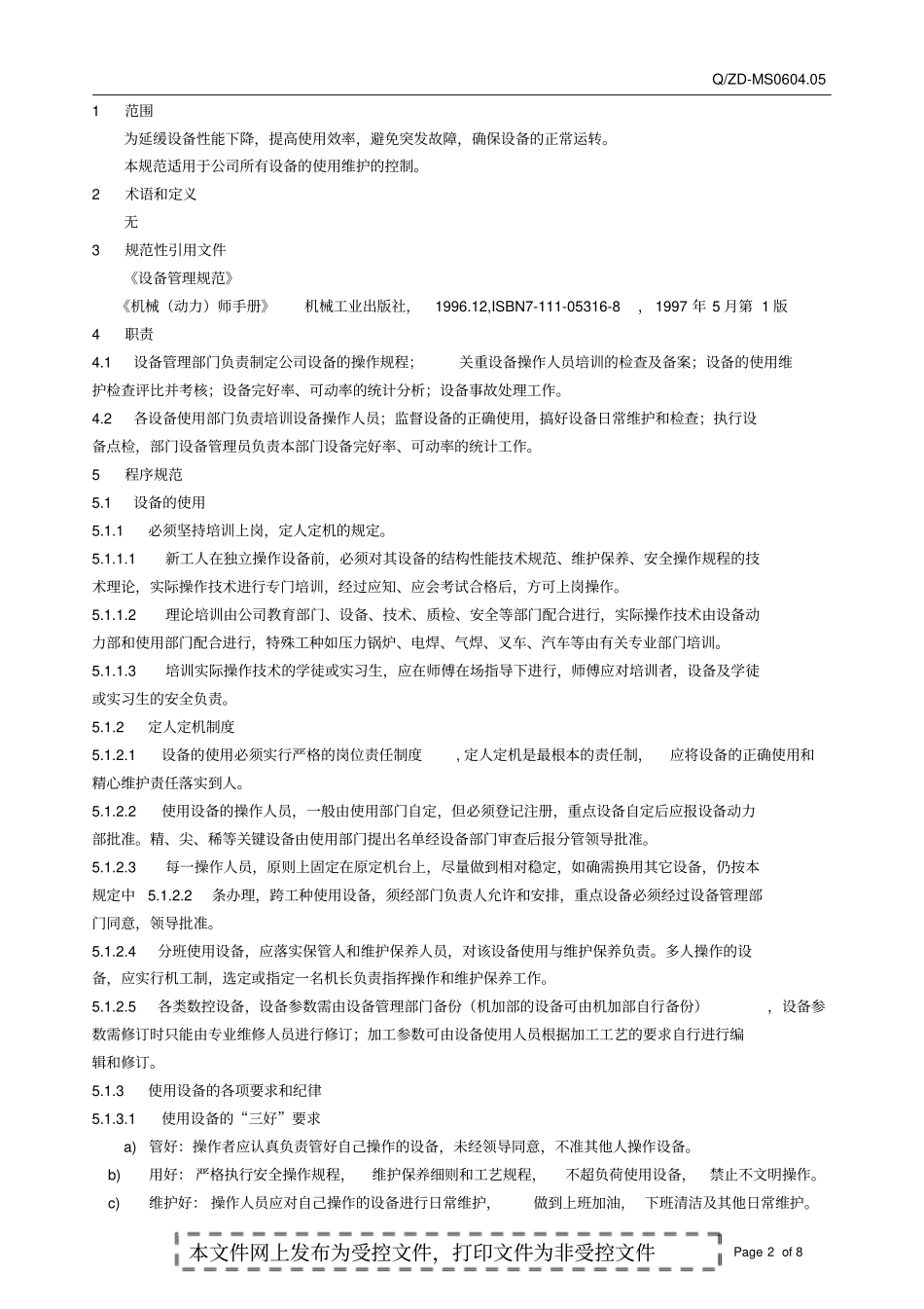 设备使用维护要求规范_第2页