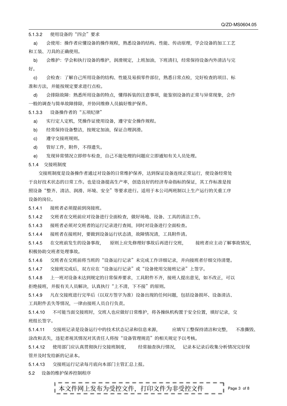 设备使用维护要求规范_第3页