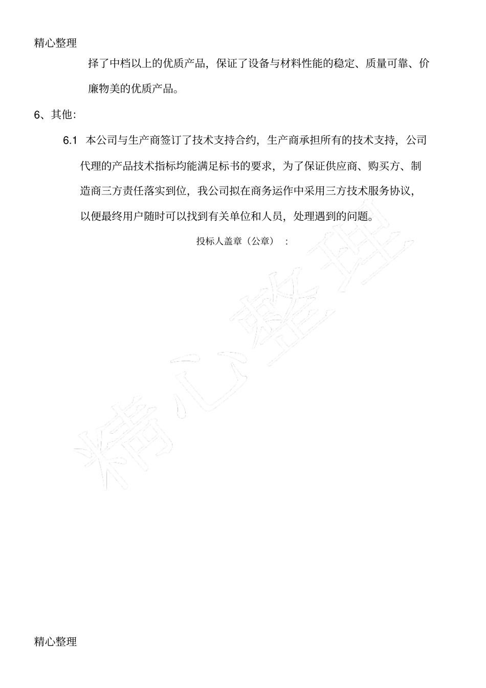 设备供货方案_第2页