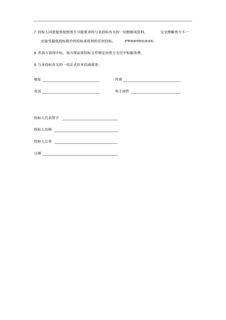 设备仪器投标书模板_第2页