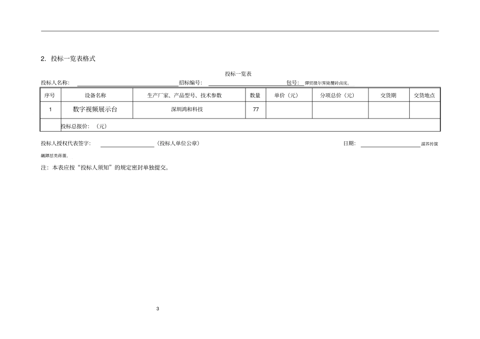 设备仪器投标书模板_第3页