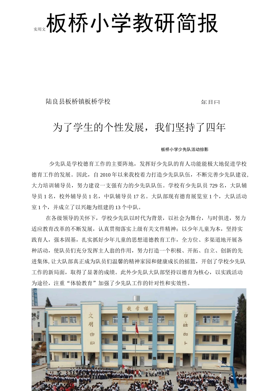 第4期少先队简报_第1页