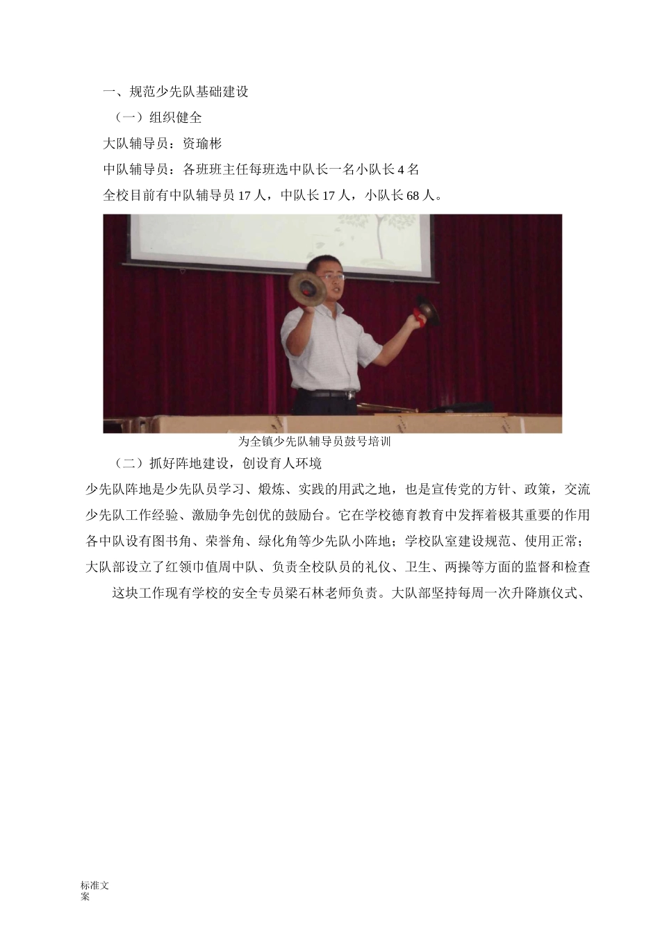 第4期少先队简报_第2页