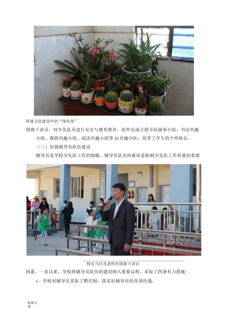 第4期少先队简报_第3页