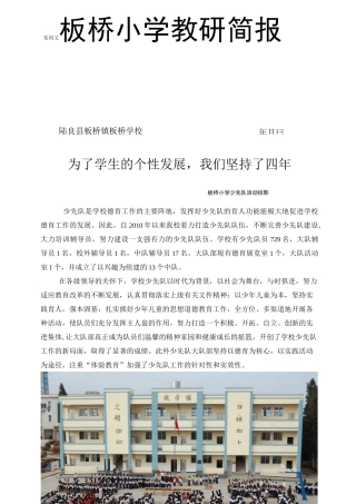 第4期少先队简报