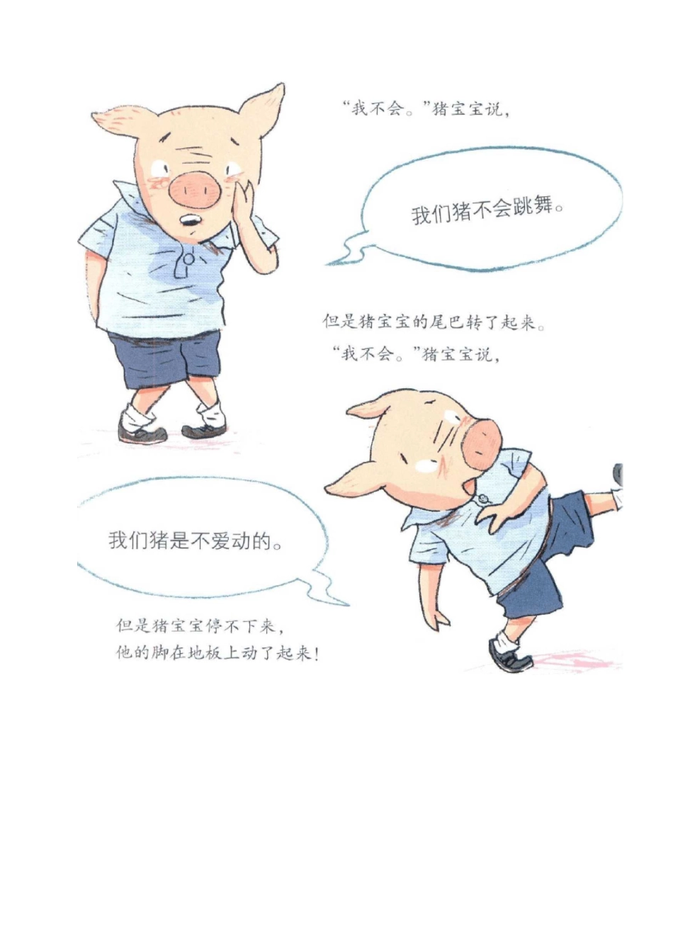 小猪不爱动？(二)_第2页
