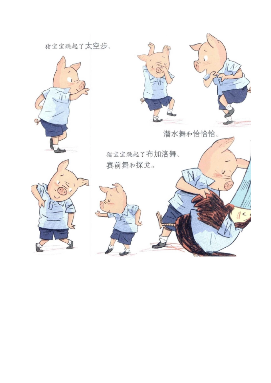 小猪不爱动？(二)_第3页