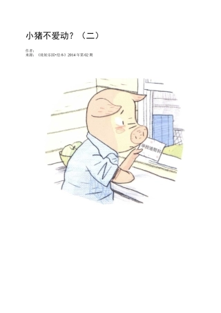 小猪不爱动？(二)