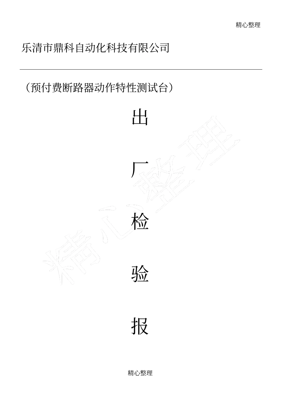 设备出厂检验报告_第1页