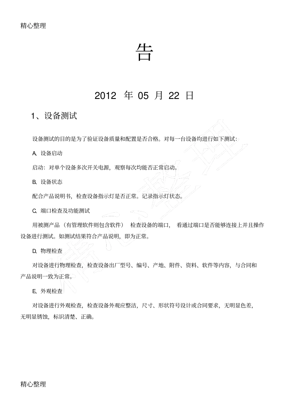 设备出厂检验报告_第2页