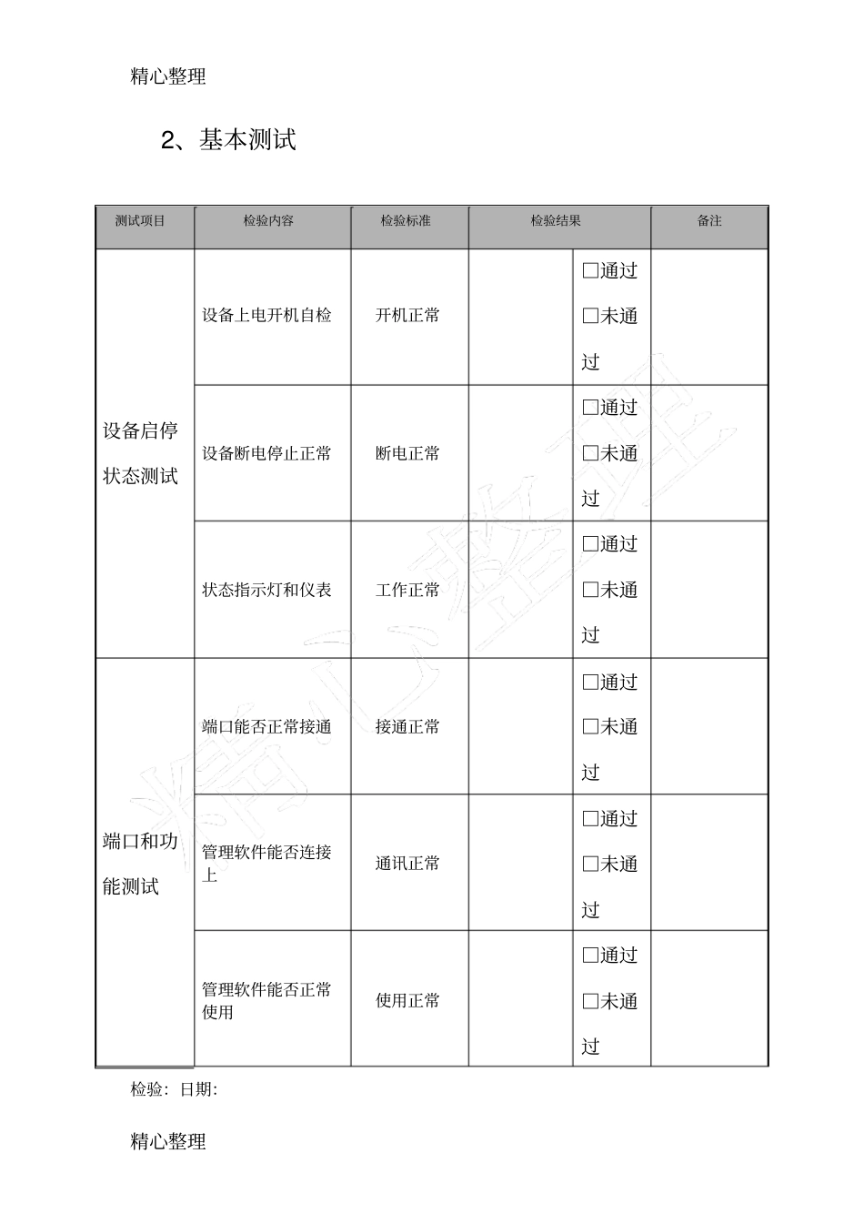 设备出厂检验报告_第3页