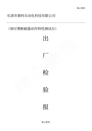 设备出厂检验报告