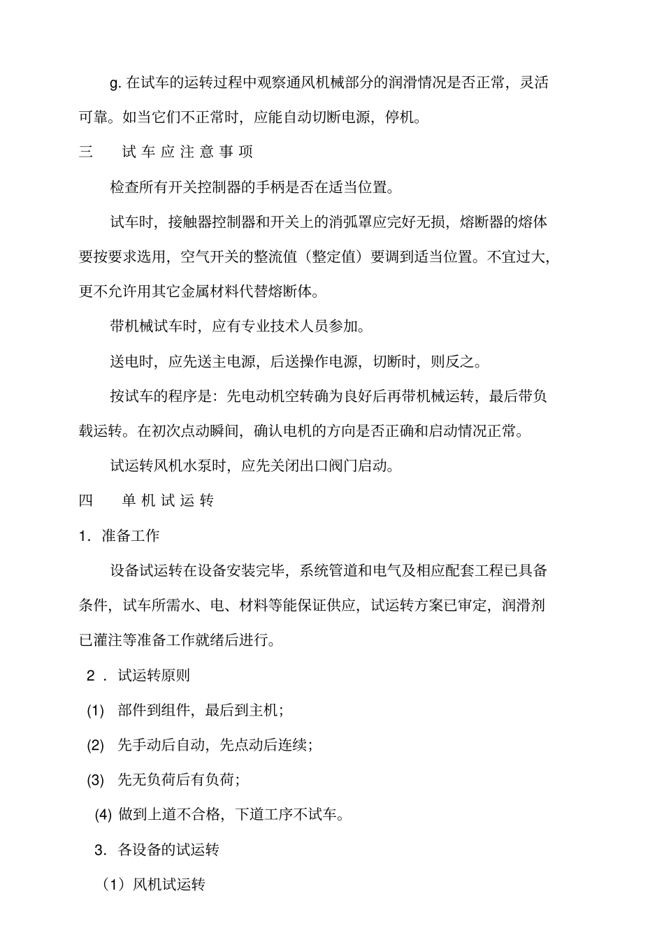 设备单体试车方案_第3页