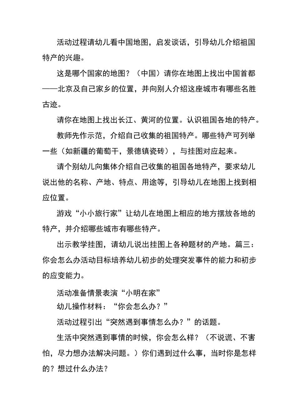 学前班社会活动教案六篇_第2页