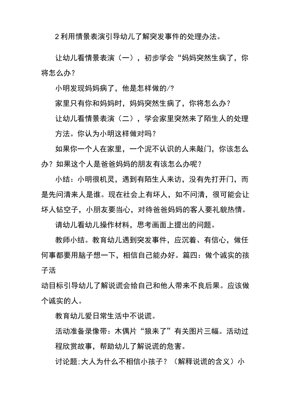 学前班社会活动教案六篇_第3页