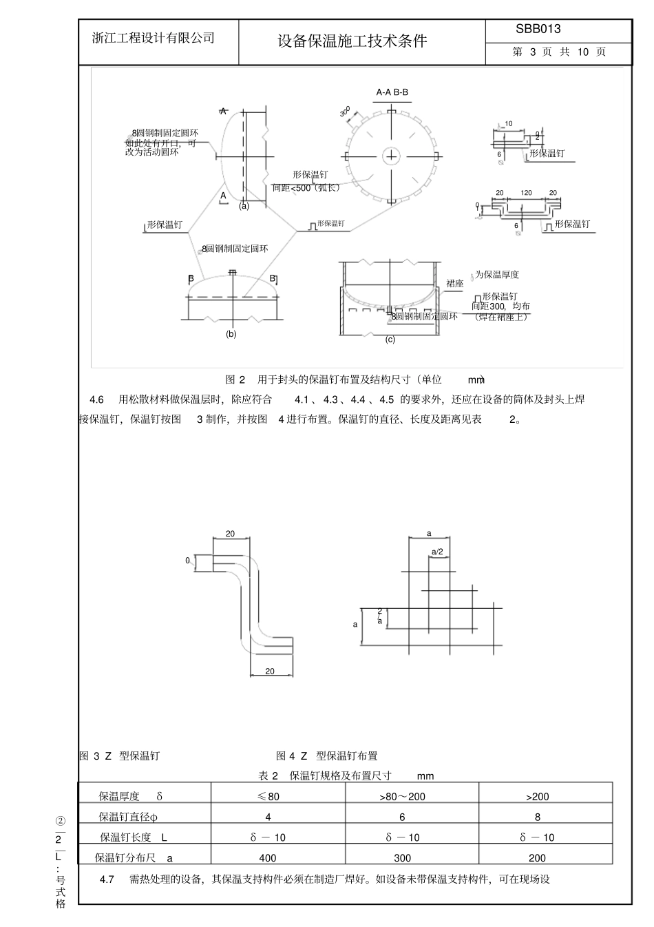 设备保温技术条件_第3页