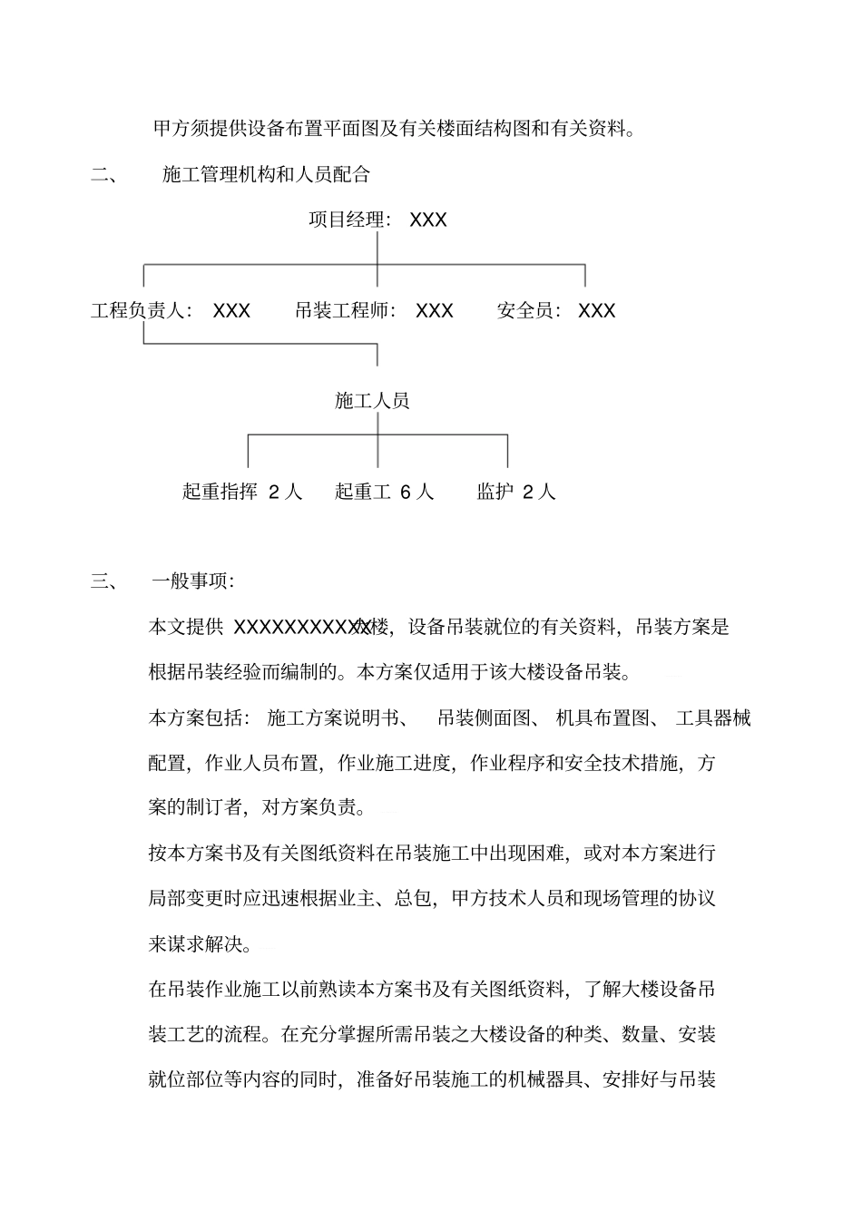 设备吊装工程施工方案_第2页