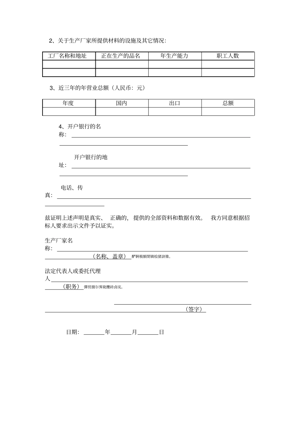 设备制造商授权书模板_第3页