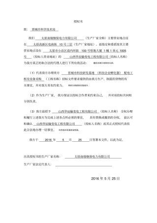 设备制造商授权书模板
