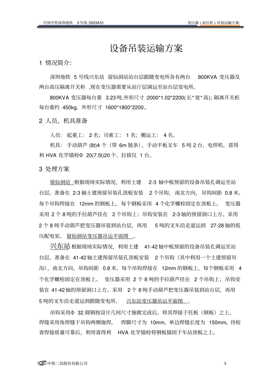 设备吊装方案_第3页