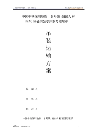 设备吊装方案
