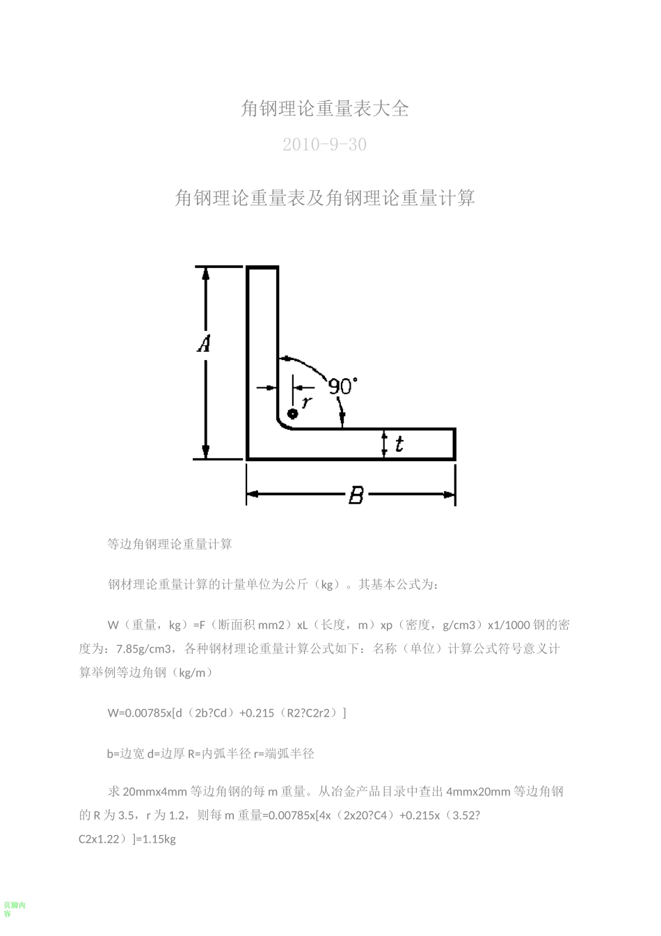 角钢理论重量表_第1页
