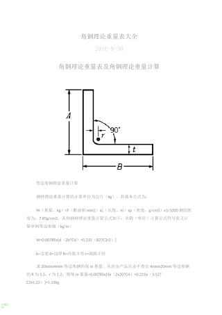 角钢理论重量表