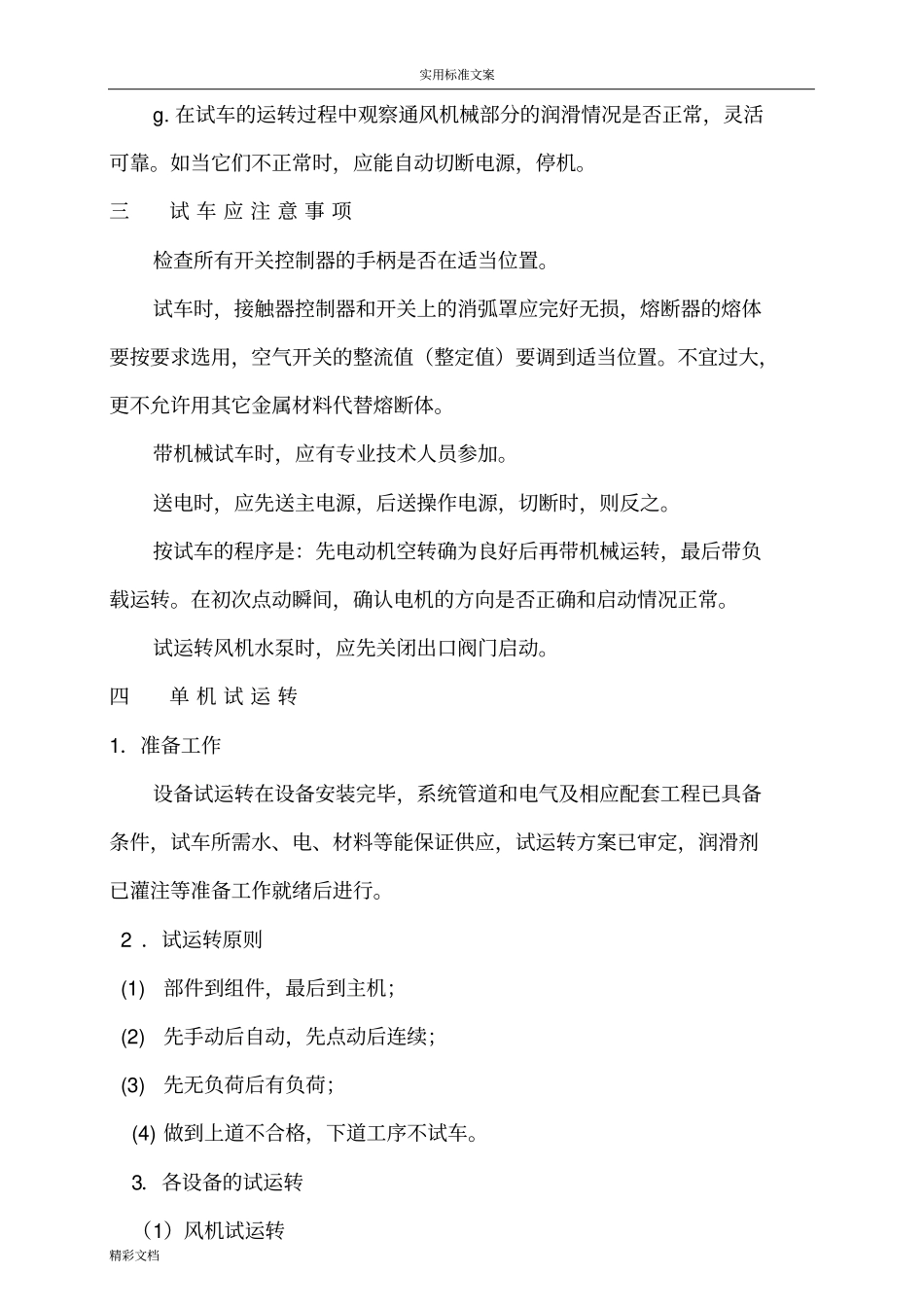 设备单体试车方案的设计_第3页