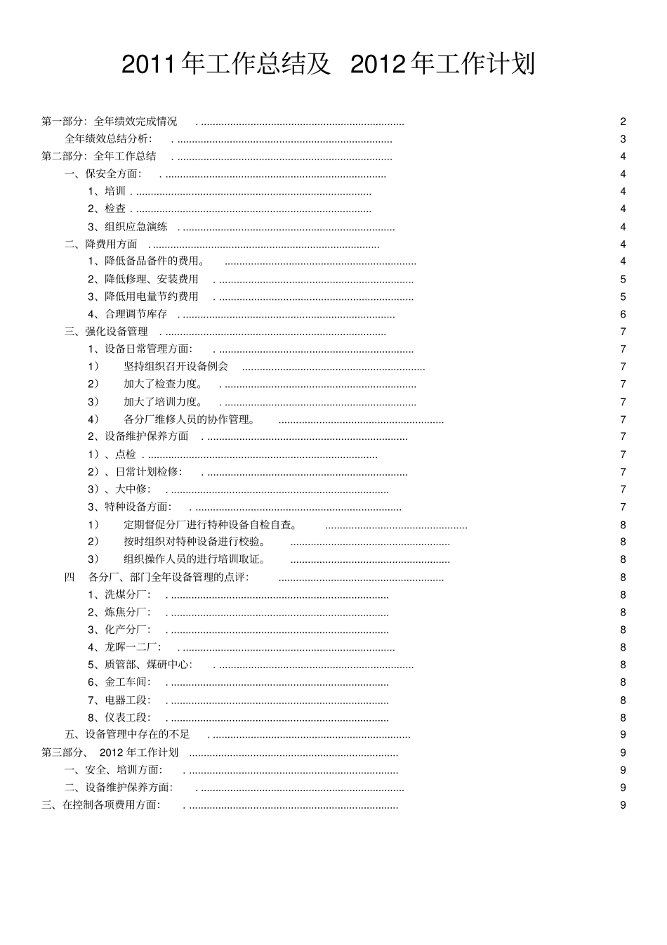 设备动力部年工作总结及工作计划_第1页