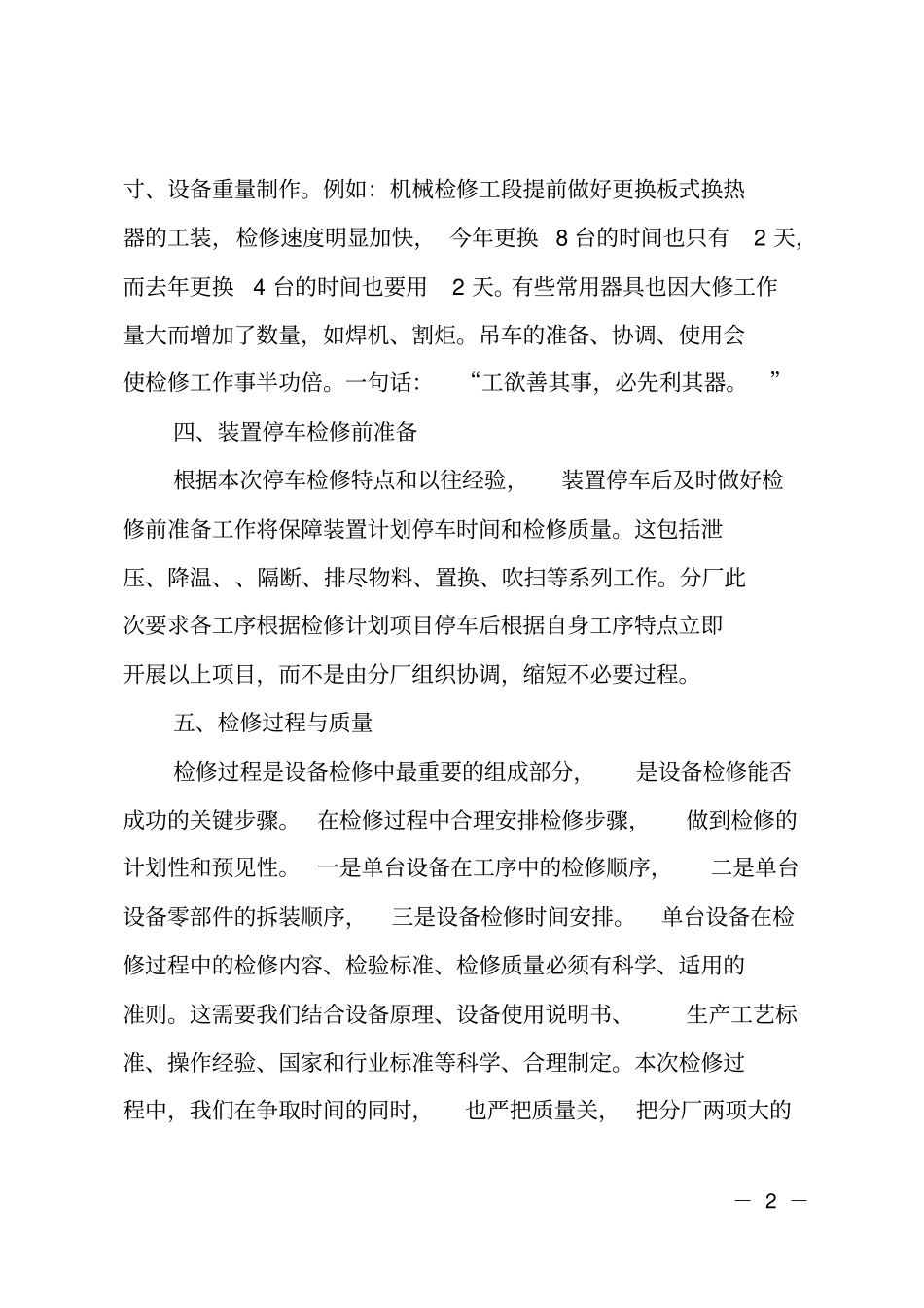 设备大修工作总结_第2页