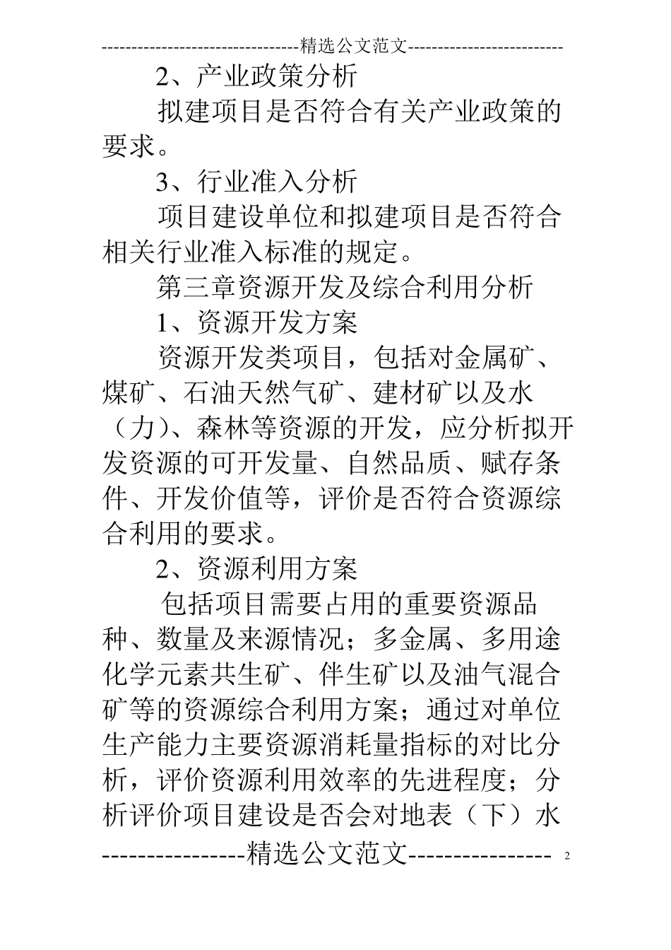 设备大修申请报告_第2页